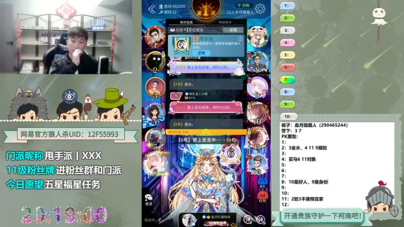 【2022-10-17 20点场】甩手派丨柯南：下午开播带新粉丝#狼人杀官方#