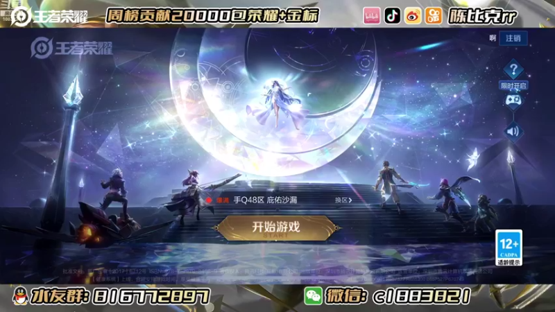 【2022-10-18 12点场】陈比克rr：主播号冲巅峰