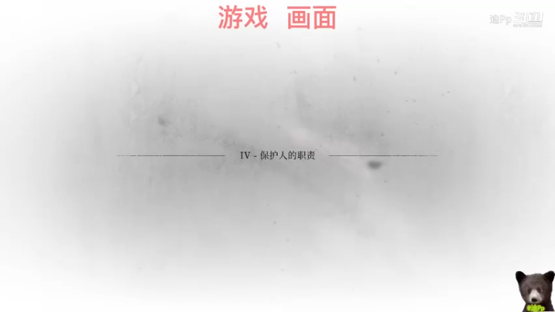 《瘟疫传说安魂曲》第四章保护人的职责EP09