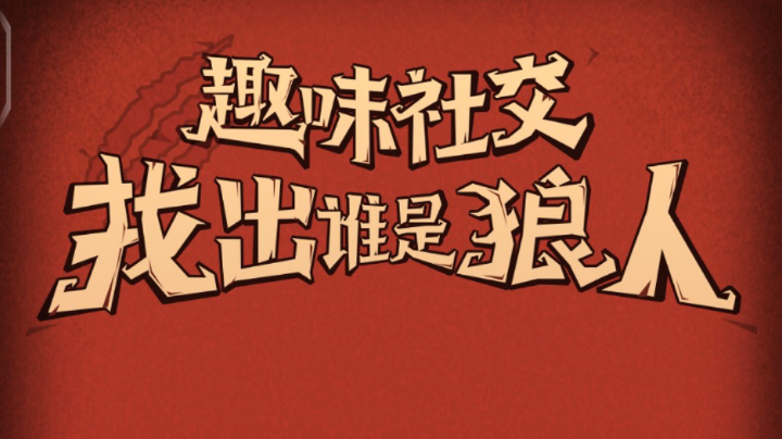 狼