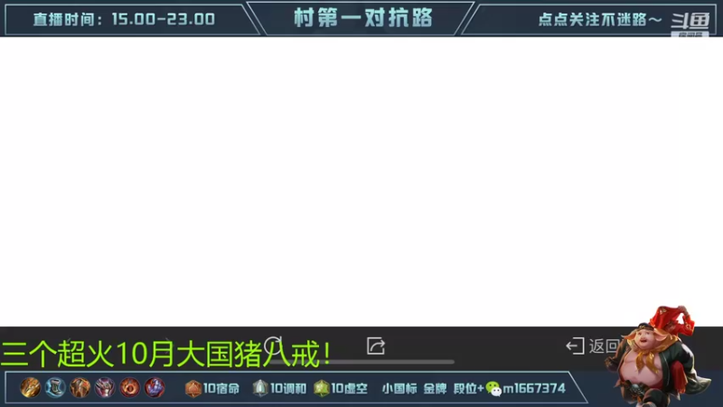 【2022-10-17 20点场】木木爱吃橘子：国一猪八戒吕布巅峰2140冲前10！