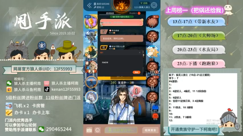 【2022-10-18 09点场】甩手派丨柯南：下午开播带新粉丝#狼人杀官方#