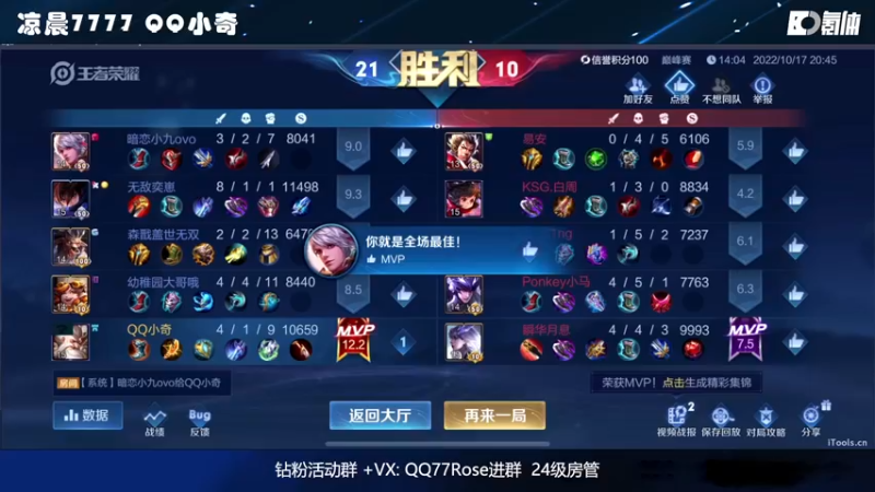 【2022-10-17 20点场】凉晨7777：【小奇】嘀！！开心快乐健康卡！