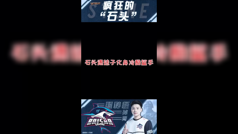有妹妹在，我就是冷酷鲨手