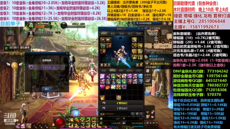 【2022-10-18 16点场】DNF木叶剑心：二台:碰瓷土罐 金秋套 增幅强化毕业打造