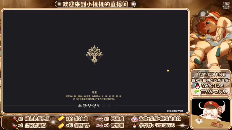 【2022-10-11 01点场】提瓦特小桃桃：啥事问小桃 入坑不迷茫