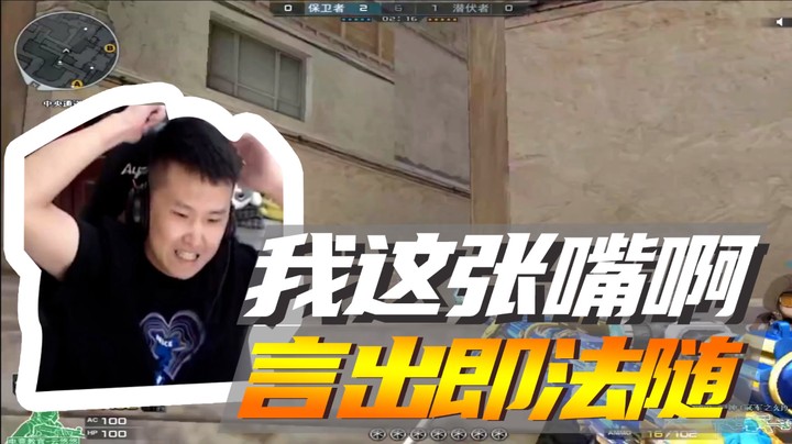 我这张嘴啊，言出即法随~
