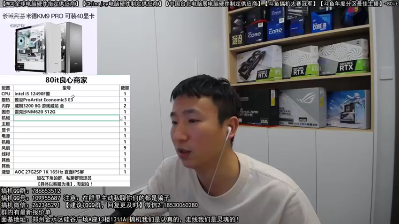【2022-10-18 16点场】80it电脑网：郑州80it：4090电脑活动开启