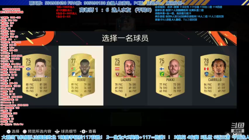【2022-10-17 16点场】高老师爱足球：FIFA23征召选人主播只能偶尔赢一次