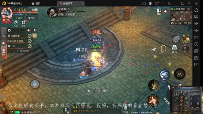 【2022-10-17 19点场】战狼队条子锅锅：传奇永恒手游：传奇天下