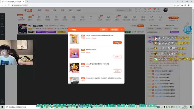 【2022-10-18 18点场】sakula吴润波：冲s 不然送gpr鼠标~