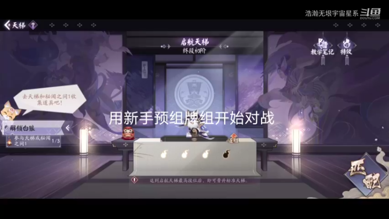 阴阳师百闻牌新手预组卡组打法