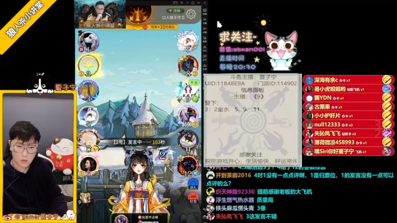 【2022-10-17 23点场】夏子宁：《狼人杀小讲堂》只播高配局
