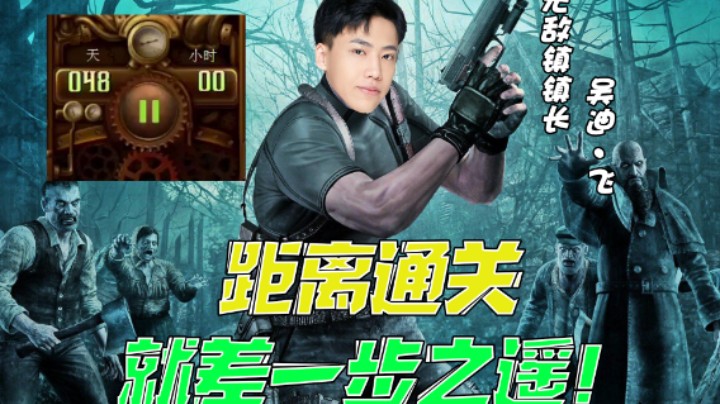 【阿飞】天胡开局，这次存档我必通关！