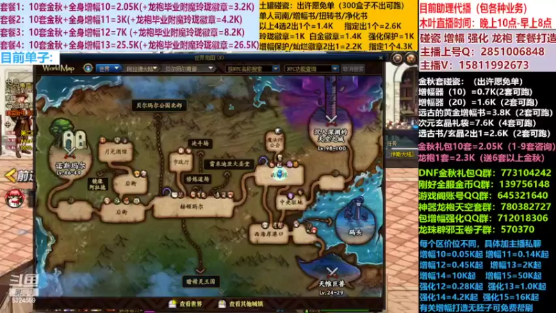 【2022-10-18 14点场】DNF木叶剑心：二台:碰瓷土罐 金秋套 增幅强化毕业打造