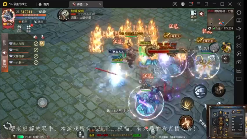 【2022-10-17 21点场】战狼队条子锅锅：传奇永恒手游：传奇天下