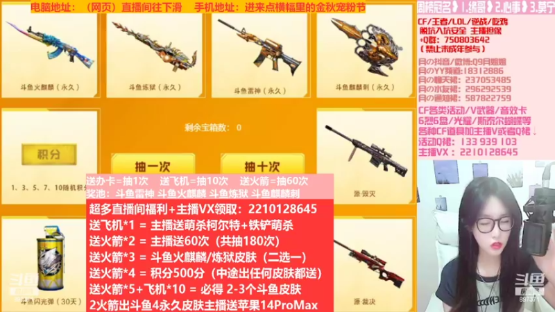 【2022-10-18 04点场】情久月姐姐：办卡/飞机/火箭拿斗鱼皮肤