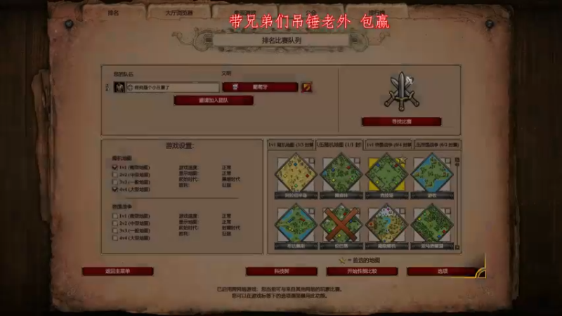 【2022-10-18 01点场】帝国时代肥龙大师：帝国时代2：大师单排教学