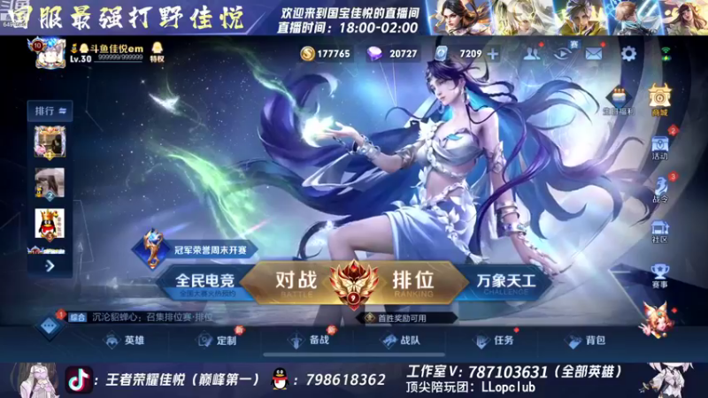 【2022-10-18 18点场】国宝佳悦：国服打野巅峰赛冲冲冲