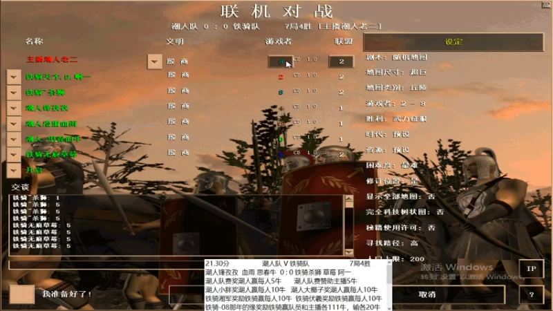 潮人锋孜孜  血雨 思春牛  1 ： 4 铁骑杀狮 草莓 阿一