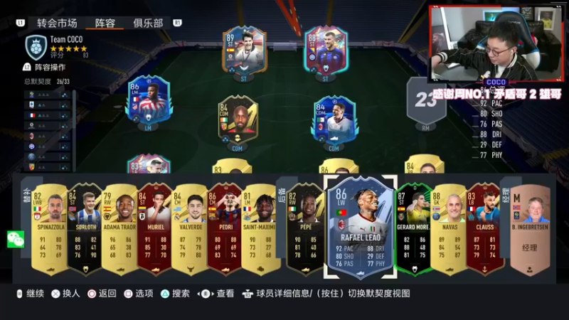 【2022-10-17 19点场】COCO花式FIFA：零氪组新阵啦！新大腿即将入队