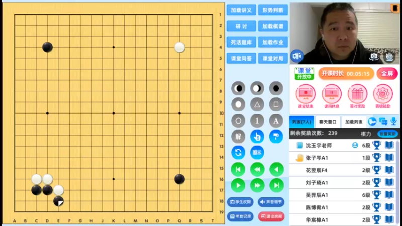 周二6点20有段班20221018围棋网课