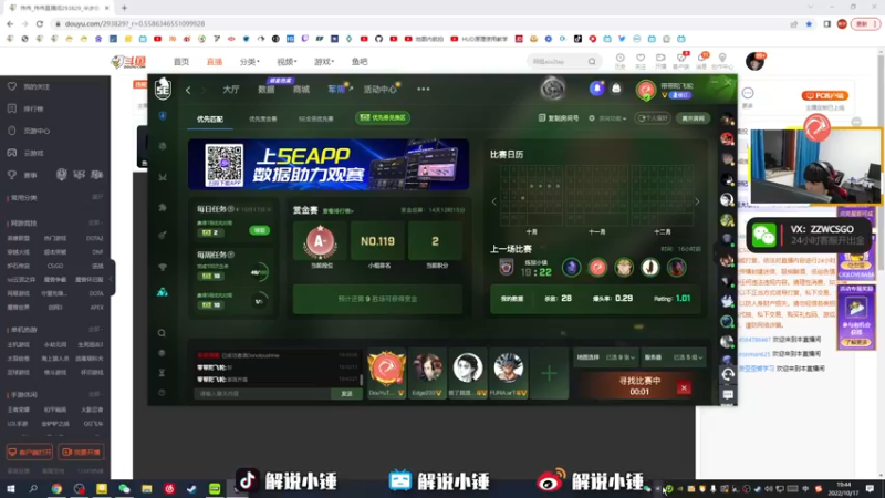【2022-10-17 19点场】CSGO解说伟伟：双倍亲密度 5E上分讲解