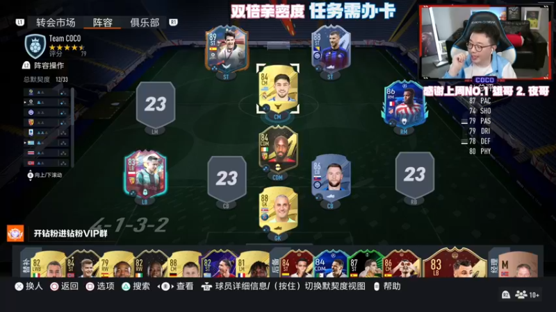 【2022-10-16 23点场】COCO花式FIFA：双倍：规则破坏卡测评啦 哲科安排