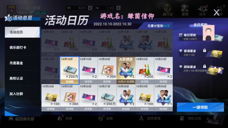 【2022-10-18 07点场】徐兴发1993：绿茵信仰公测-第28天