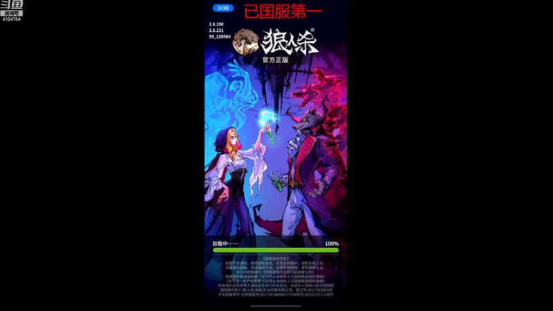 【2022-10-18 15点场】冠磊崽：拿到国服第一标啦  狼人杀！