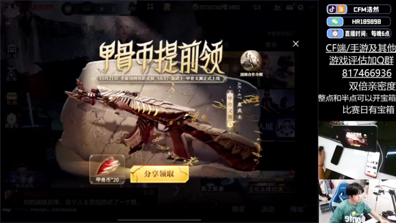 【2022-10-18 18点场】HR浩然Ayo：浩然：明天有宝箱哦