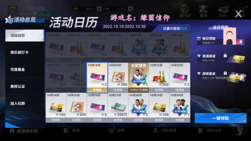 【2022-10-19 08点场】徐兴发1993：绿茵信仰公测-第29天