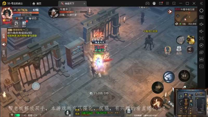 【2022-10-18 17点场】战狼队条子锅锅：传奇永恒手游：传奇天下