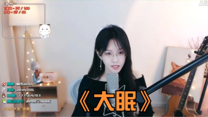 美女阿冷翻唱王心凌的《大眠》真好听