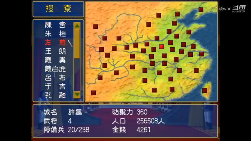 三国群英传4