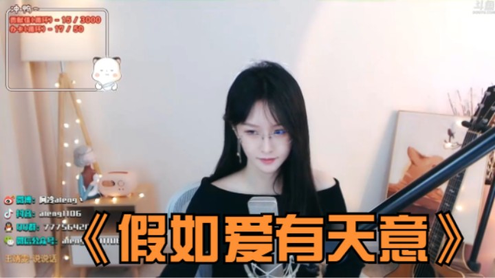美女阿冷深情翻唱《假如爱有天意》真好听