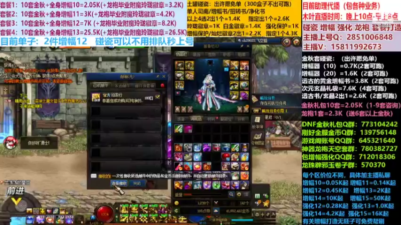 【2022-10-19 14点场】DNF木叶剑心：二台:碰瓷土罐 金秋套 增幅强化毕业打造
