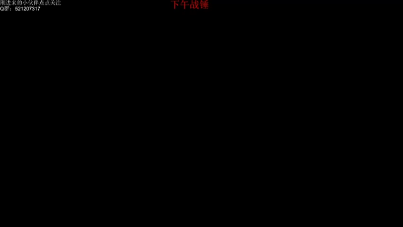 【2022-10-18 09点场】歪歪梯呀：上午随便玩玩，下午锤