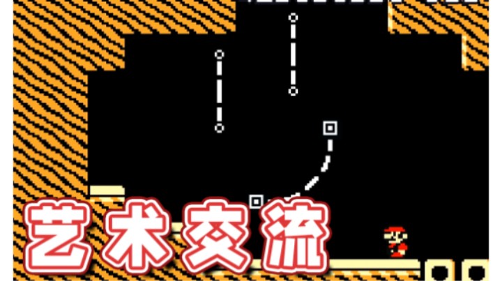 【超级小桀】这又是一次艺术交流
