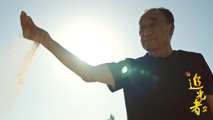 《地表最强治沙人》