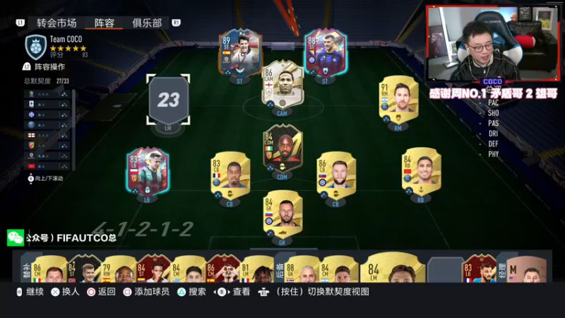 【2022-10-18 21点场】COCO花式FIFA：FIFA23 低配传奇升级！
