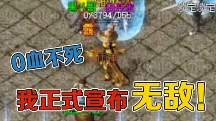 【雨神丶】又无敌了