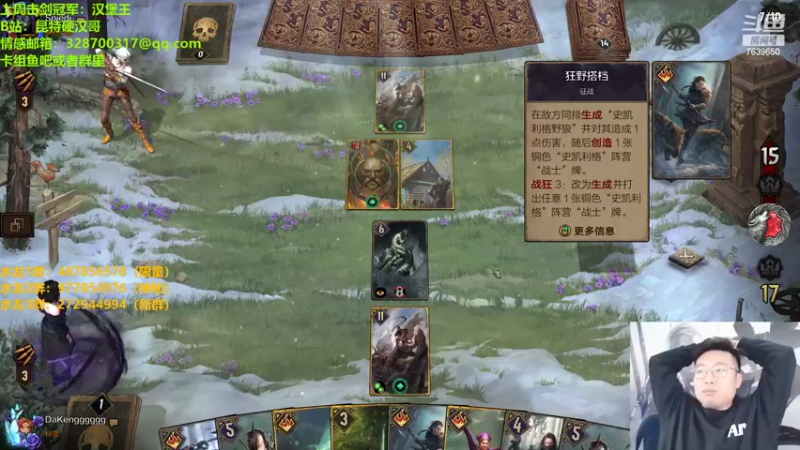 【2022-10-18 23点场】硬汉哥孙士彧：昆特牌之家，好玩的卡牌游戏