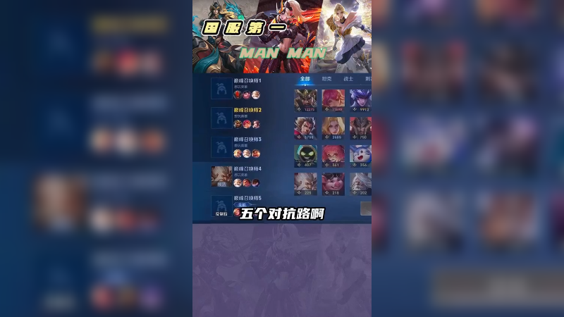 五个对抗路还能赢！