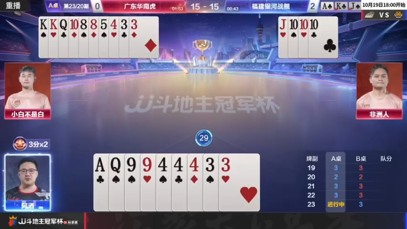 【2022-10-19 09点场】JJ斗地主官方：JJ斗地主冠军杯S4秋季赛