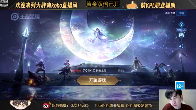 【2022-10-18 21点场】大胖狗koko：3国服在榜 辅助 冲击前十