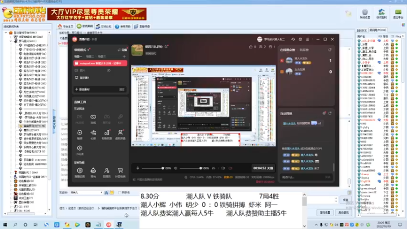 潮人小辉  小伟  明少  4  ：  2 铁骑拼搏  虾米  阿一