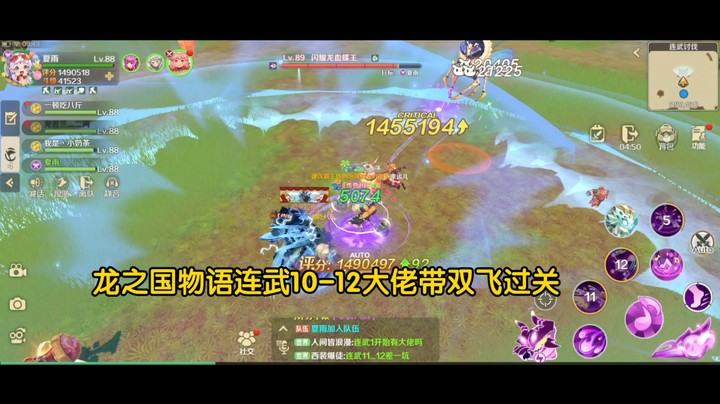 龙之国物语连武10-12大佬带双飞过关