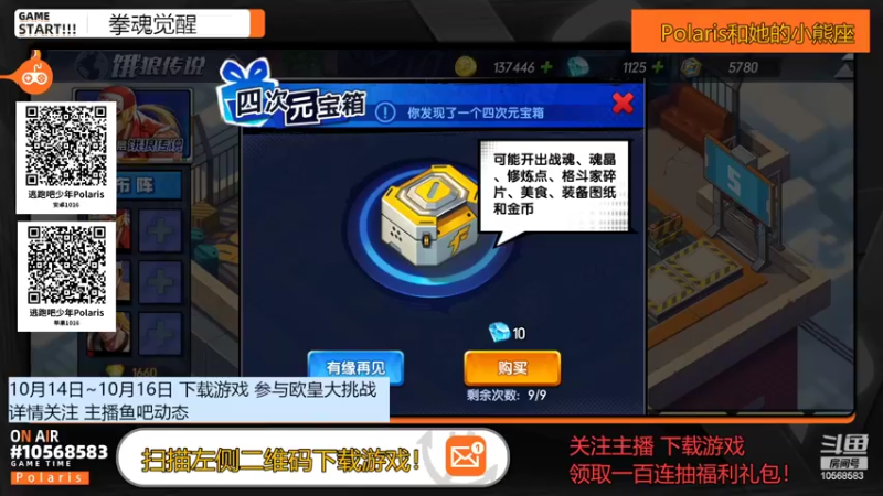 【2022-10-14 23点场】逃跑吧少年Polaris：【活动】拳魂欧皇百连抽卡挑战赛！
