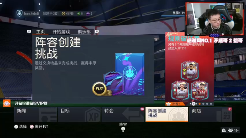【2022-10-18 17点场】COCO花式FIFA：FIFA23 低配传奇升级！